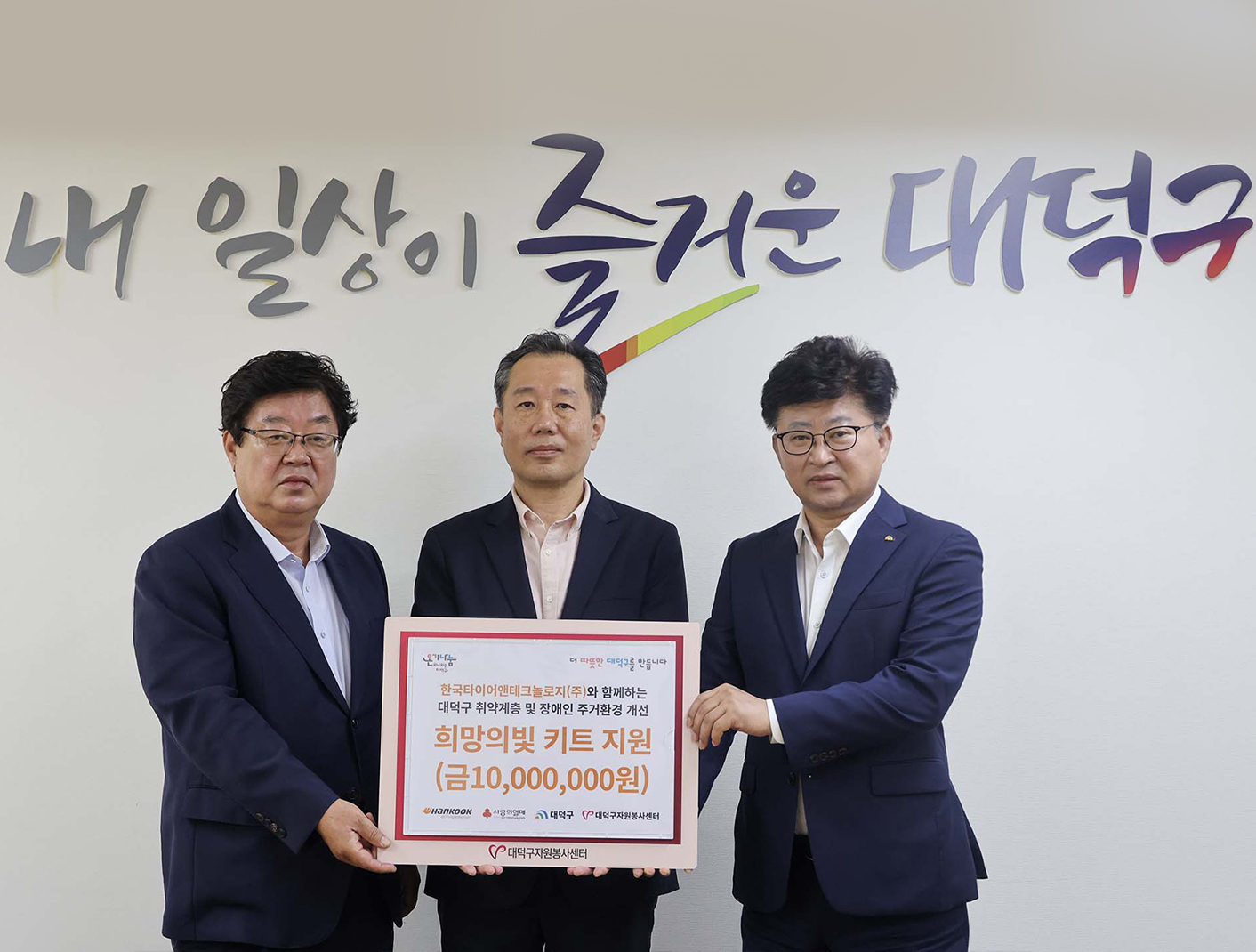 한국타이어, 대전시 대덕구 취약계층 가정에 ‘희망의 빛 키트’ 전달